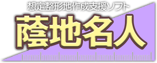 蔭地名人